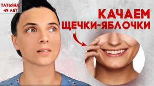 Качаем яблочки