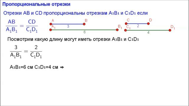 Геометрия 8 класс. Пропорциональные отрезки смотреть онлайн