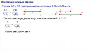 Геометрия 8 класс. Пропорциональные отрезки