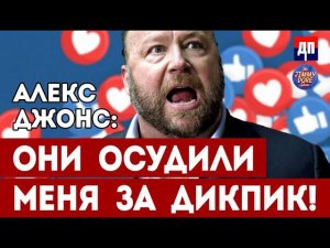 Алекс Джонс в гостях у Джимми Дора  | Шоу Джимми Дор