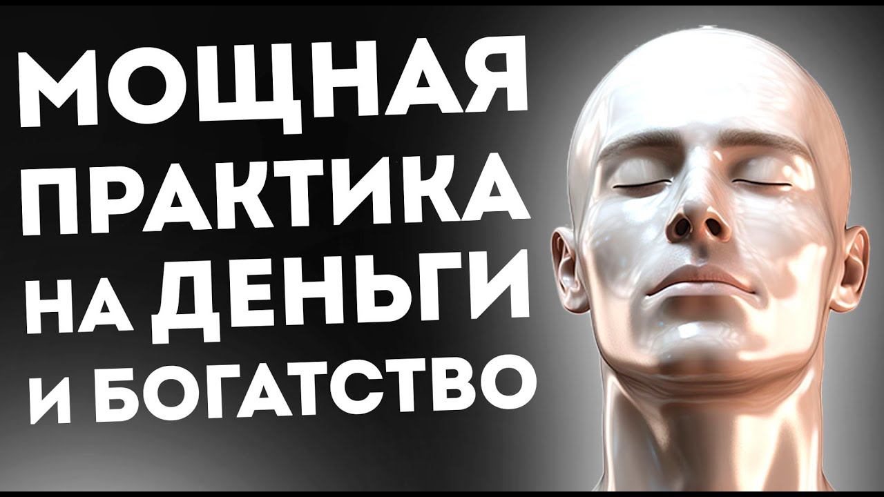 Финансовый Прорыв: Сильные Аффирмации дна Деньги и Богатство