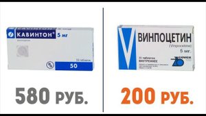 Дорогие лекарства и их дешёвые аналоги