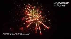 Батарея салютов Дубль (49/1,2) PK8408