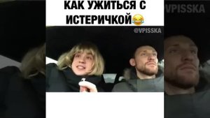 Что делать если жена истеричка
