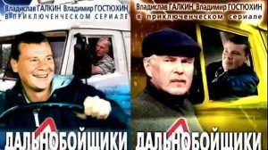 Дальнобойщики  Саундтрек