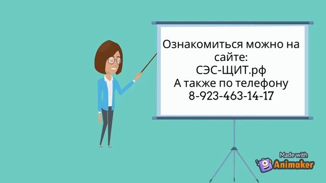 СЭС-ЩИТ смотреть онлайн