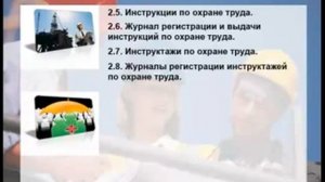 Охрана труда на предприятии