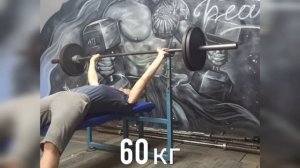 При весе 70 кг делаю максимальный жим на раз