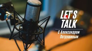 "Let's Talk"#9: Hi-tech технологии ч.2