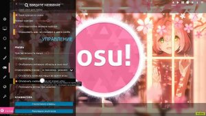 Как настроить осу + (драйвер ссылка в описании)