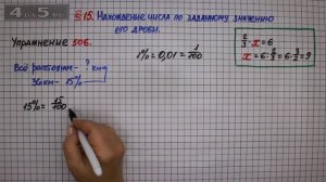 Упражнение № 506 – Математика 6 класс – Мерзляк А.Г., Полонский В.Б., Якир М.С.