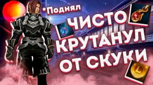 Последние 8000 в АКЦИЮ - просто потому что надо в Lineage 2 Essence