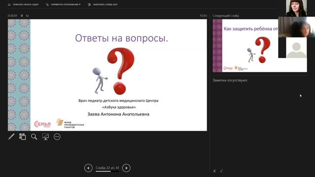 "Счастливое материнство без тревог. Взгляд педиатра" - выступление Антонины Заевой, врача-педиатра смотреть онлайн