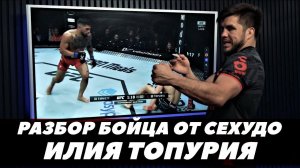 «Илия Топурия - будущий чемпион UFC» Генри Сехудо разбирает Илию Топурию | FightSpace MMA