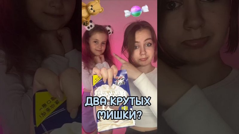 ДВА КРУТЫХ МИШКИ?