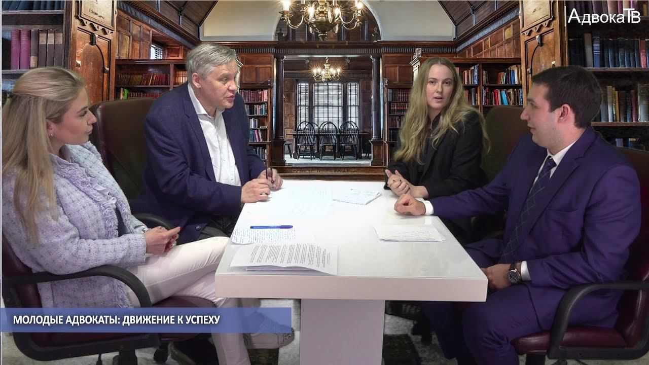 Молодые адвокаты: движение к успеху смотреть онлайн