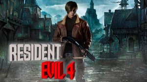 #1 RESIDENT EVIL 4 REMAKE СТРИМ GTX 1070 #residentevil4remake