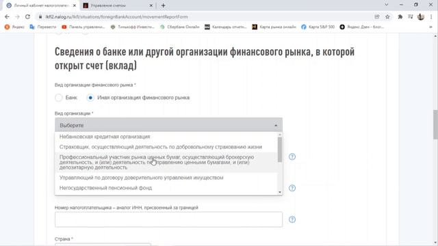 За это вызвали в налоговую и оштрафовали! Отправляем отчёт об открытии счёта в IB и движению средст смотреть онлайн