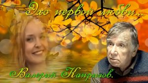 Эхо первой любви