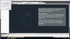 Нанокад 3D - урок № 3