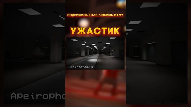 ЭТО САМЫЕ СТРАШНЫЕ ИГРЫ В РОБЛОКС! #roblox #роблокс #shorts