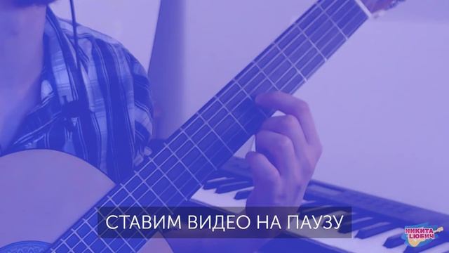 Урок №2.1 Музыкальные обозначения | Онлайн занятия для детей | Гитара для начинающих