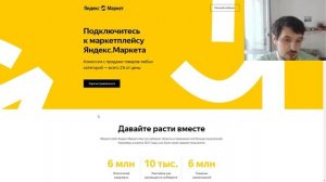 Как стать партнёром Яндекс Маркета и размещать там свои товары ?