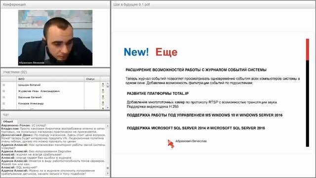 Вебинар. VideoNet PSIM – выход за пределы системы видеонаблюдения