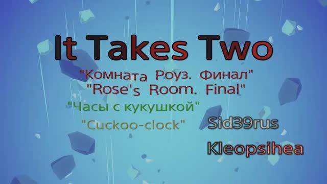 It Takes Two | Весёлое прохождение | (Часть 8)