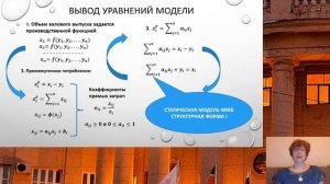 Модели межотраслевого баланса