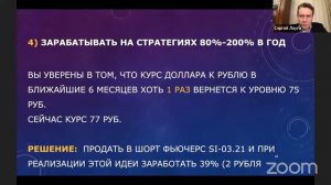 - «Фьючерсы. Инструмент повышения доходности инвестиций на 20-30% и страхования рисков»."