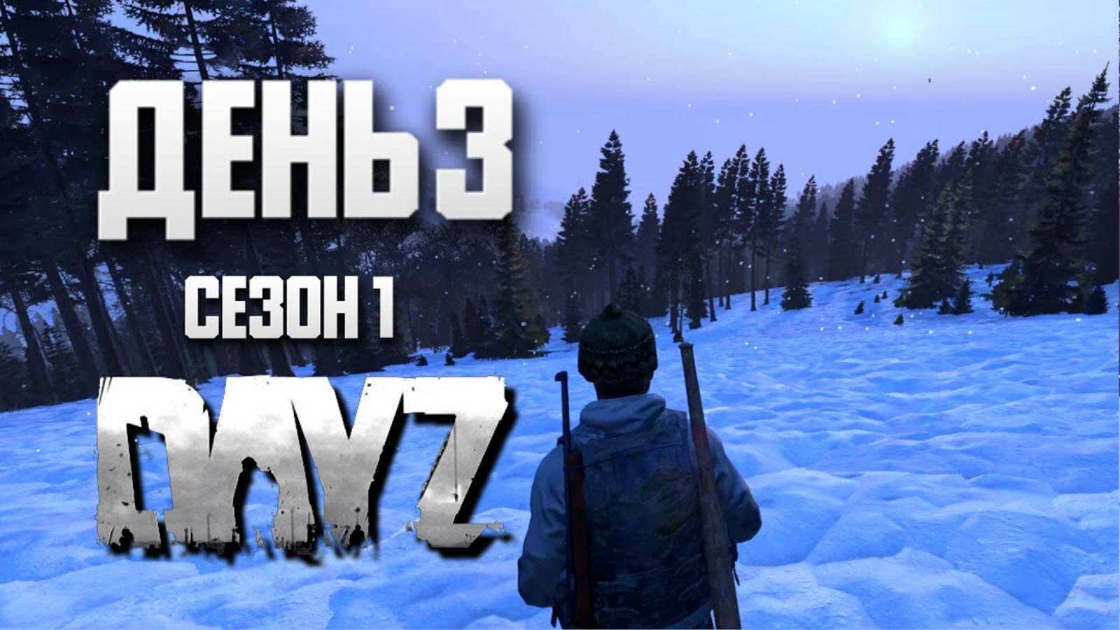 DayZ выживание с нуля. День 3. Путь со дна 1. PVP