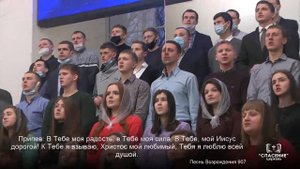 Есть счастье святое, есть дивная радость / Песня