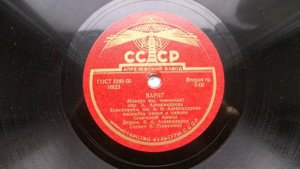 Краснознаменный ансамбль – Варяг (Наверх вы товарищи) (Запись 1950 г.)