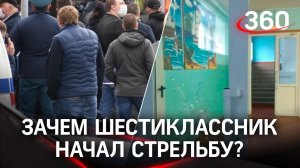 ⚡️ Стрельба в школе под Пермью: зачем шестиклассник ворвался на уроки с карабином?