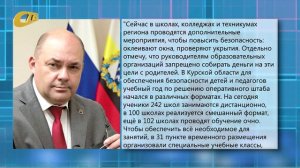 ГУБЕРНАТОР АЛЕКСЕЙ СМИРНОВ РАССКАЗАЛ О РАБОТЕ УЧРЕЖДЕНИЙ ОБРАЗОВАНИЯ КУРСКОЙ ОБЛАСТИ