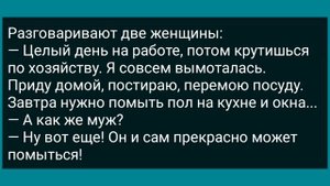 Жена Мужу Неделю Не Давала! Сборник Свежих Анекдотов! Юмор!