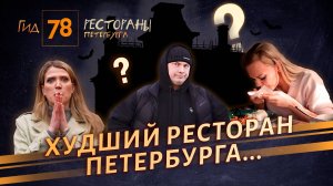 Худший ресторан Петербурга: «Гид78» в ужасе от бара Doski, где работают пьяные официанты