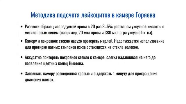 КАМЕРА ГОРЯЕВА | Как проводить Анализ Крови | Правила и Формулы подсчёта Лейкоцитов и Эритроцитов