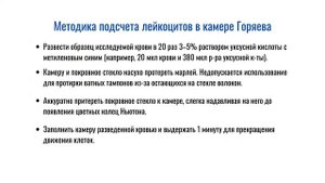 КАМЕРА ГОРЯЕВА | Как проводить Анализ Крови | Правила и Формулы подсчёта Лейкоцитов и Эритроцитов
