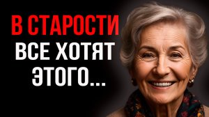 Старость цитаты психология