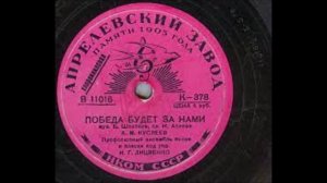 Победа будет за нами! (1941)