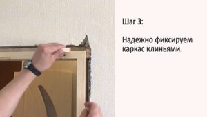 Монтаж Дверей: Арка. Установка каркаса арки в дверной проем