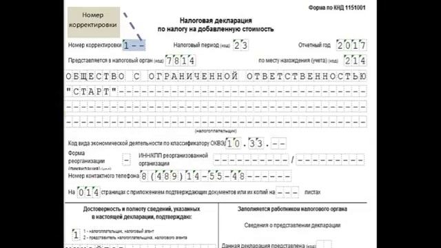 Как заполняется уточненная декларация по НДС часть 1
