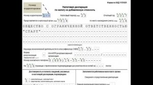 Как заполняется уточненная декларация по НДС часть 1