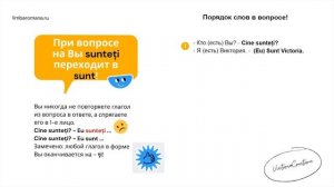 Урок 1. Румынские глаголы