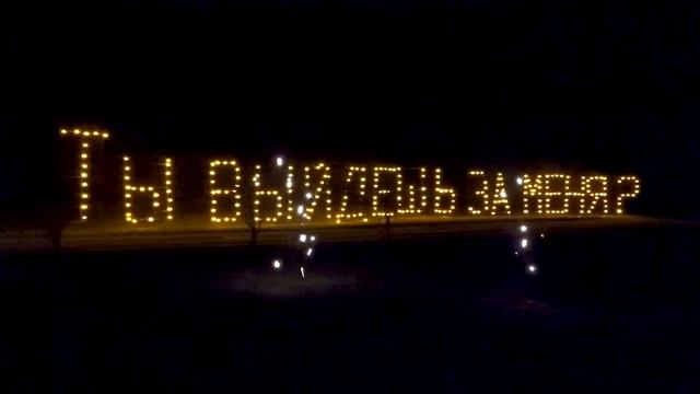 Очень романтичное предложение руки и сердца смотреть онлайн