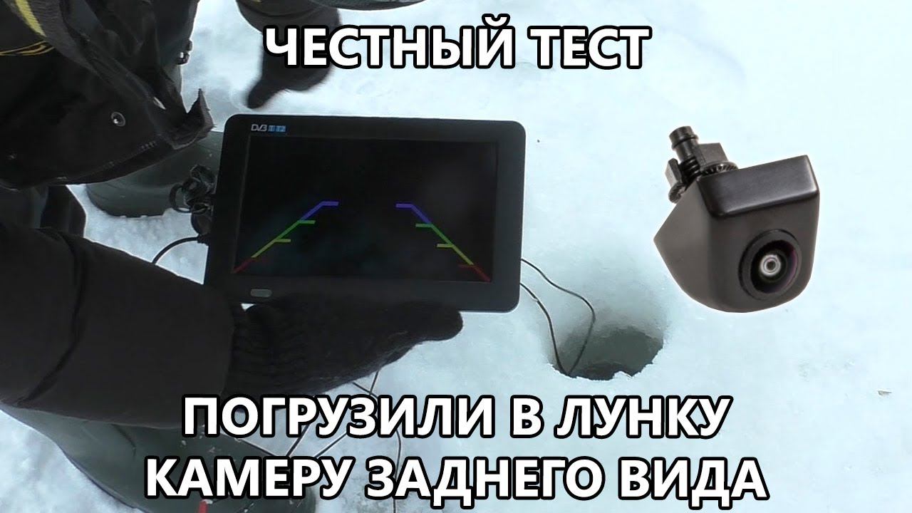 Камера заднего вида под водой. Первый честный тест камеры заднего вида