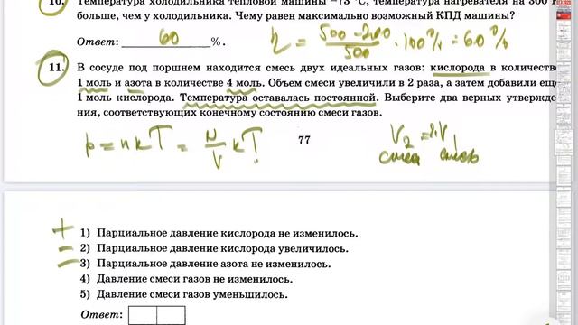 ФИЗИКА, ЕГЭ 2020. Разбор задач из тренажера Бобошиной С. Б., вариант 9, часть 1. смотреть онлайн