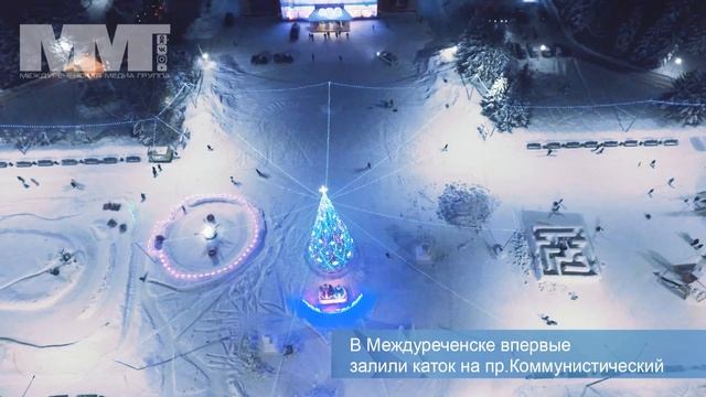 Каток в Междуреченск на Коммунистическом проспекте.mp4